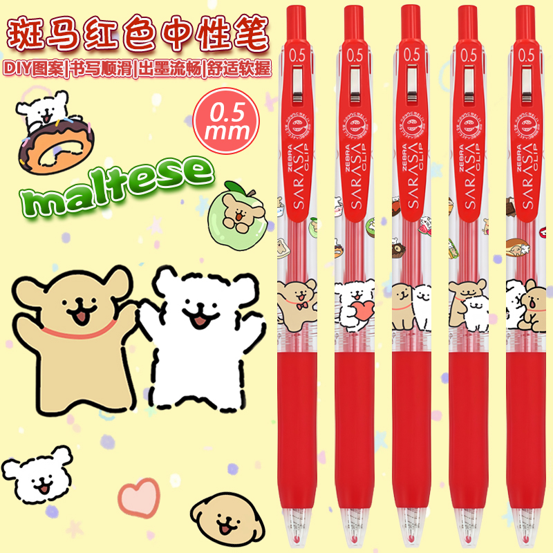 斑马JJ15红色按动中性笔DIY限定