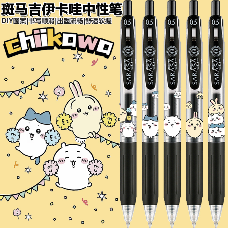 斑马JJ15中性笔联名限定限量水笔