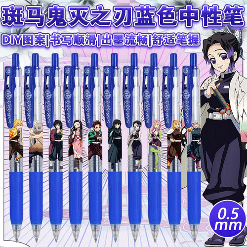 ZEBRA斑马JJ15蓝色中性笔DIY