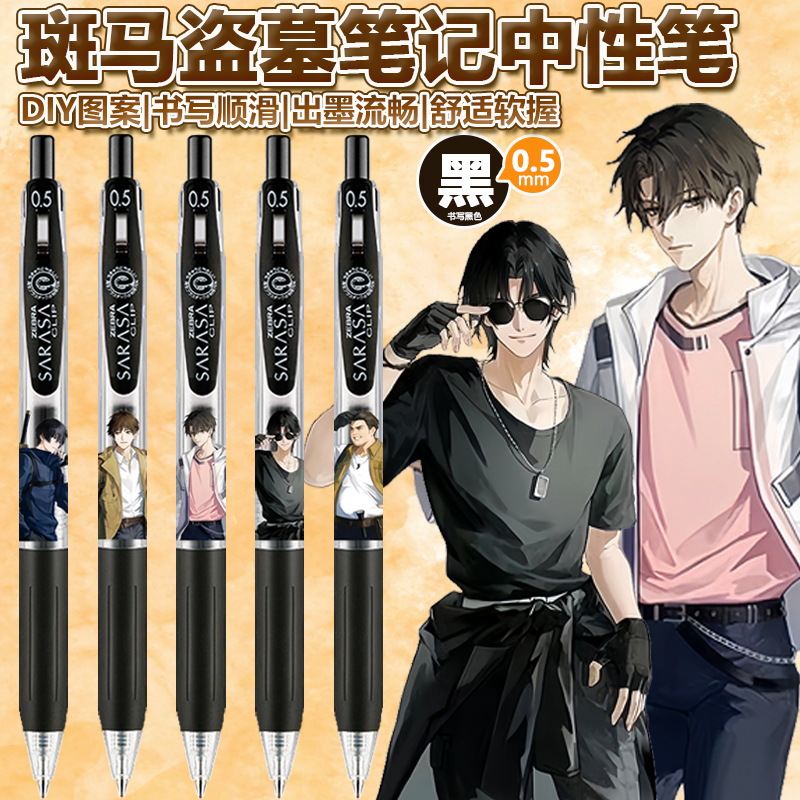 斑马JJ15按动黑色中性笔限量限定