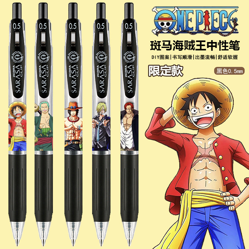 日本ZEBRA斑马海贼王JJ15中性笔限定DIY款学生可爱卡通黑