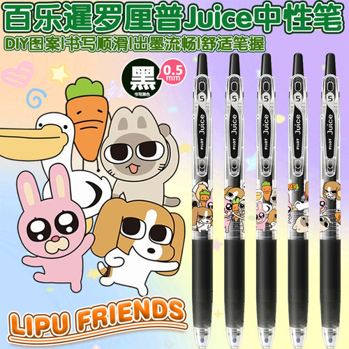 百乐juice果汁笔中性笔DIY