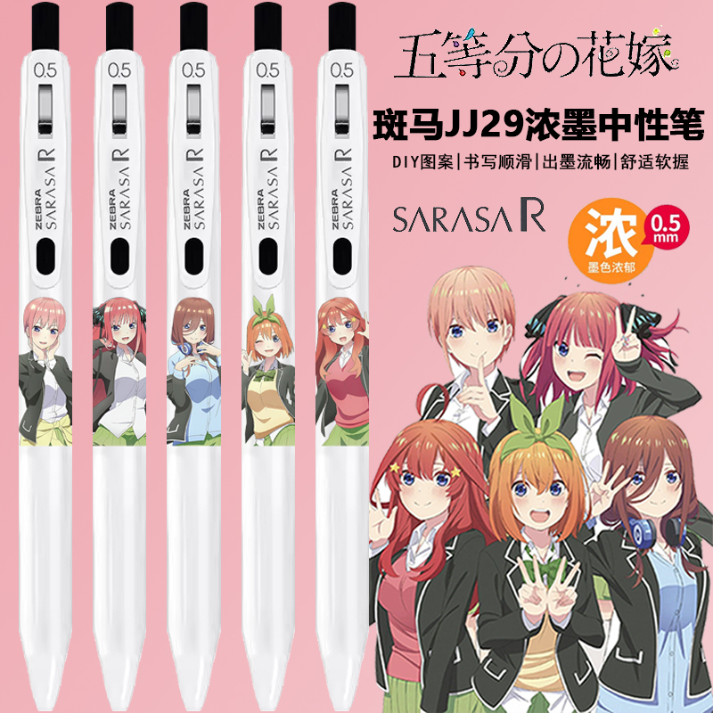 斑马按动联名限定款中性笔水笔