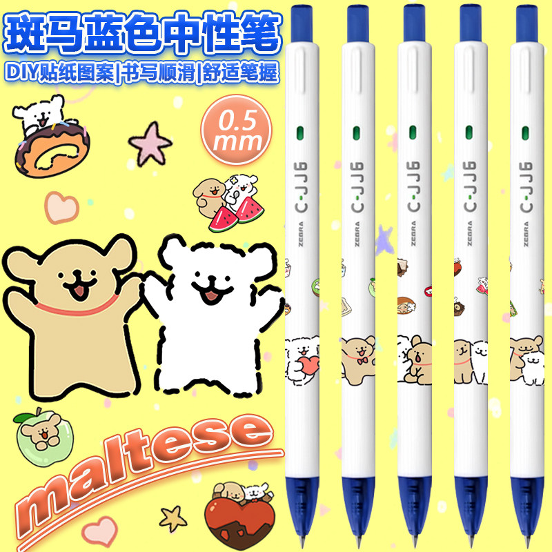 日本zebra斑马蓝笔JJ6线条小狗限定DIY可爱卡通按动蓝色中