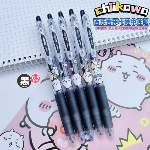 百乐黑笔联名限定限量果汁中性笔
