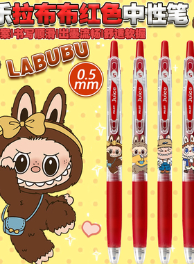 日本pilot百乐红笔juice果汁笔labubu拉布布DIY限定红色中性笔0.5