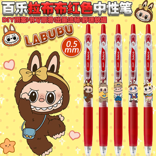 日本pilot百乐红笔juice果汁笔labubu拉布布DIY限定红色中性笔0.5