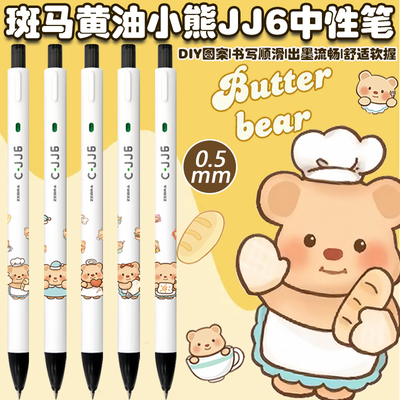 斑马中性笔水笔联名限定文具礼物