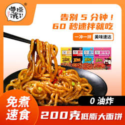 曹操饿了鲜乌冬面低脂面饼0非油炸拌面代餐主食品卡速食减方便面
