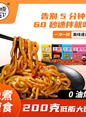 曹操饿了鲜乌冬面低脂面饼0非油炸拌面代餐主食品卡速食减方便面
