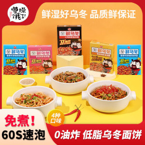 曹操饿了乌冬面 鲜乌冬速食免煮拌面甜水面非油炸