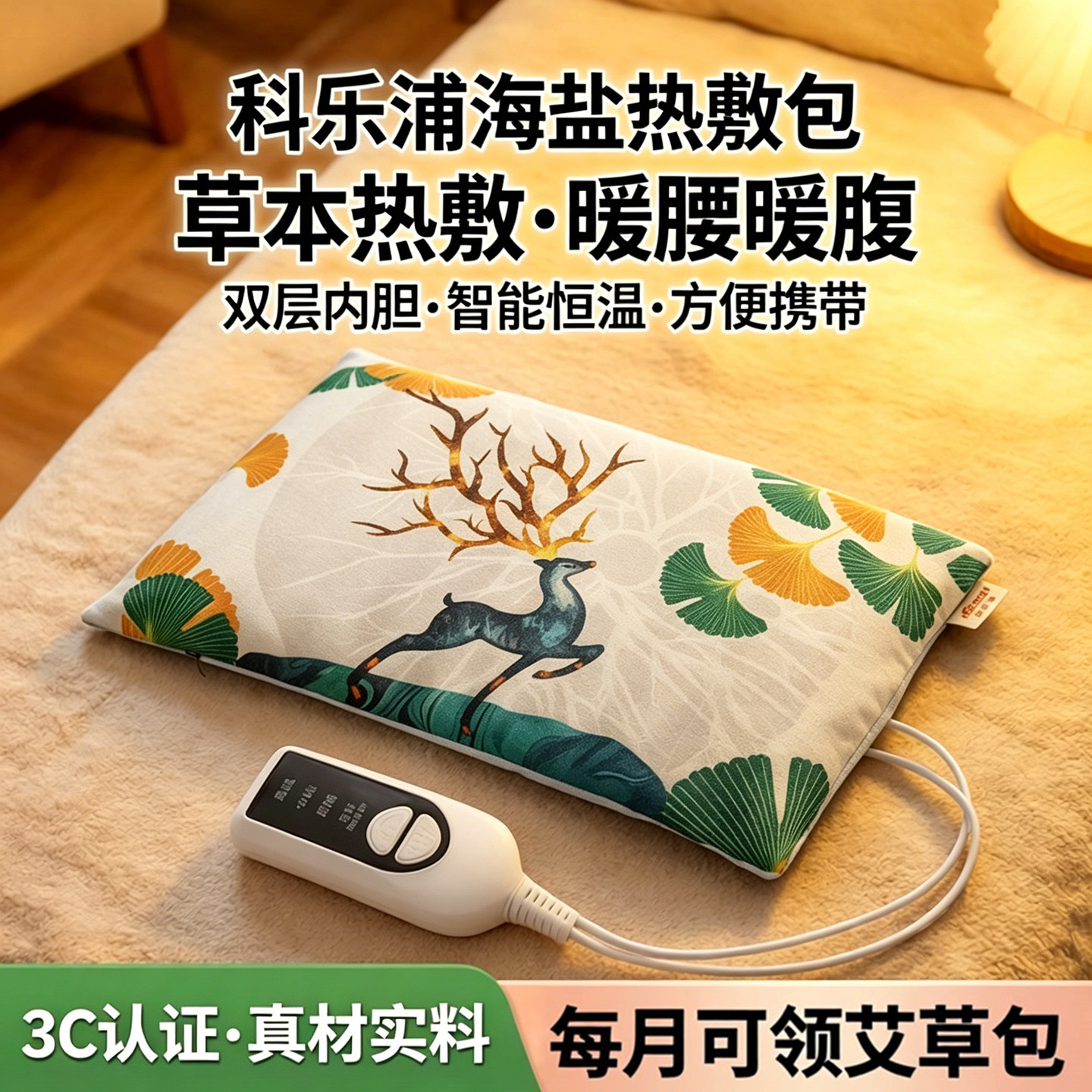 科乐浦盐袋热敷包暖宫护腰带肩颈腰部电加热海盐热敷袋非理疗袋