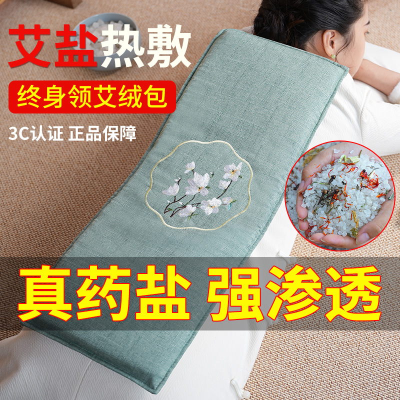 【今日特卖】新款电热艾盐热敷包