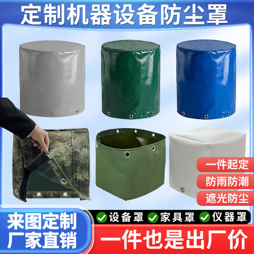 帆布罩防雨罩伸缩防护罩设备罩子