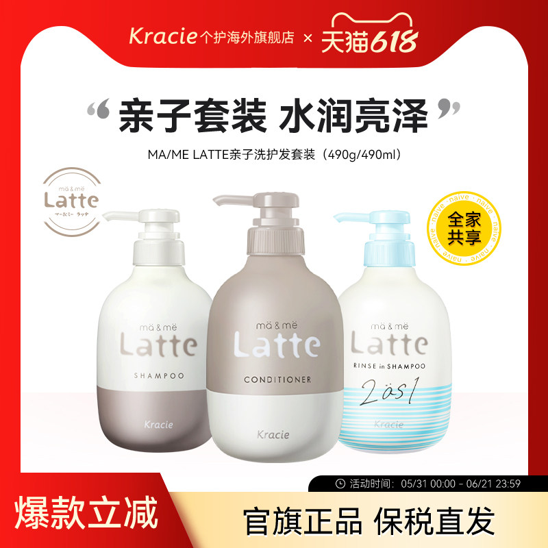 日本客乐谐ma&me LATTE洗发水490ml儿童无硅宝宝二合一正品修护
