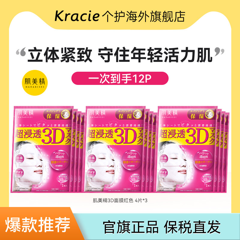 kracie补水保湿日本进口3盒面膜图片