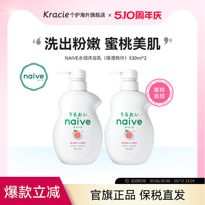 日本kracie530ml沐浴乳