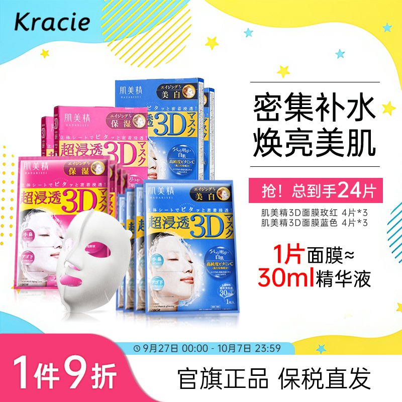 kracie双11预售日本提亮6盒面膜