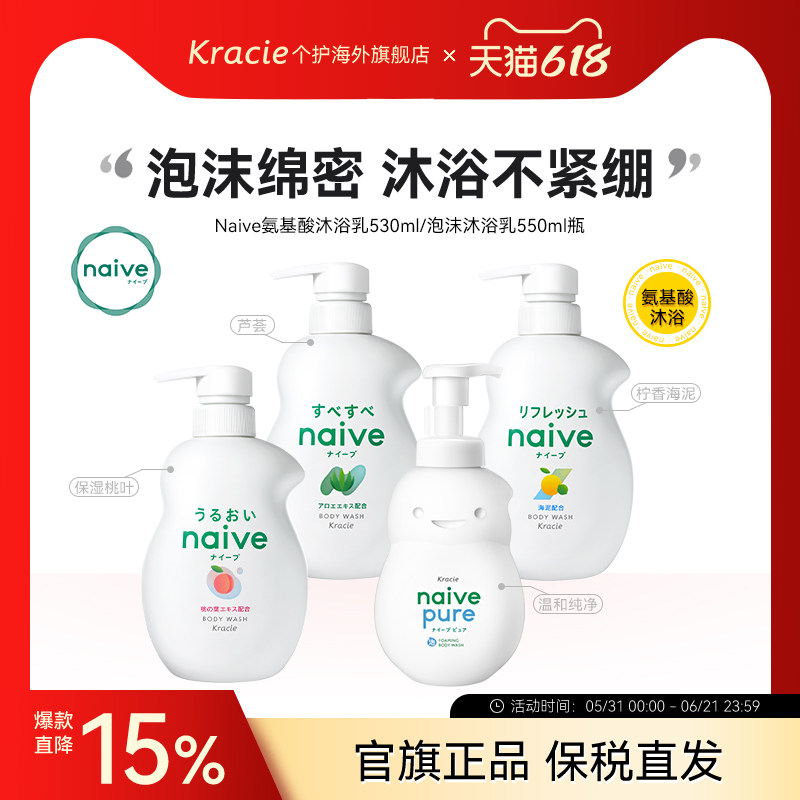 日本客乐谐naive蜜桃沐浴露530ml/360ml儿童成人共用泡沫丰富清爽