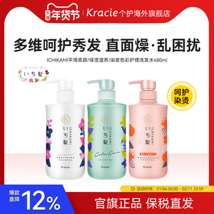 客乐谐ICHIKAMI樱花洗发水480ml氨基酸无硅油蓬松