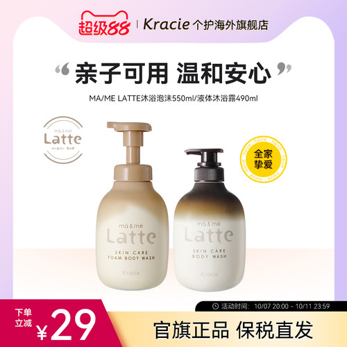 MA/ME LATTE日本进口氨基酸温和清洁亲子全家泡沫沐浴露
