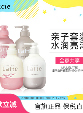 日本客乐谐ma&me LATTE洗发水490ml儿童无硅宝宝二合一正品修护