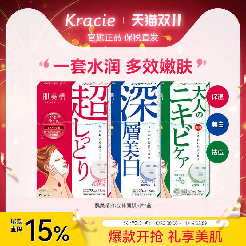 kracie肌美精日本进口面膜2d紧致