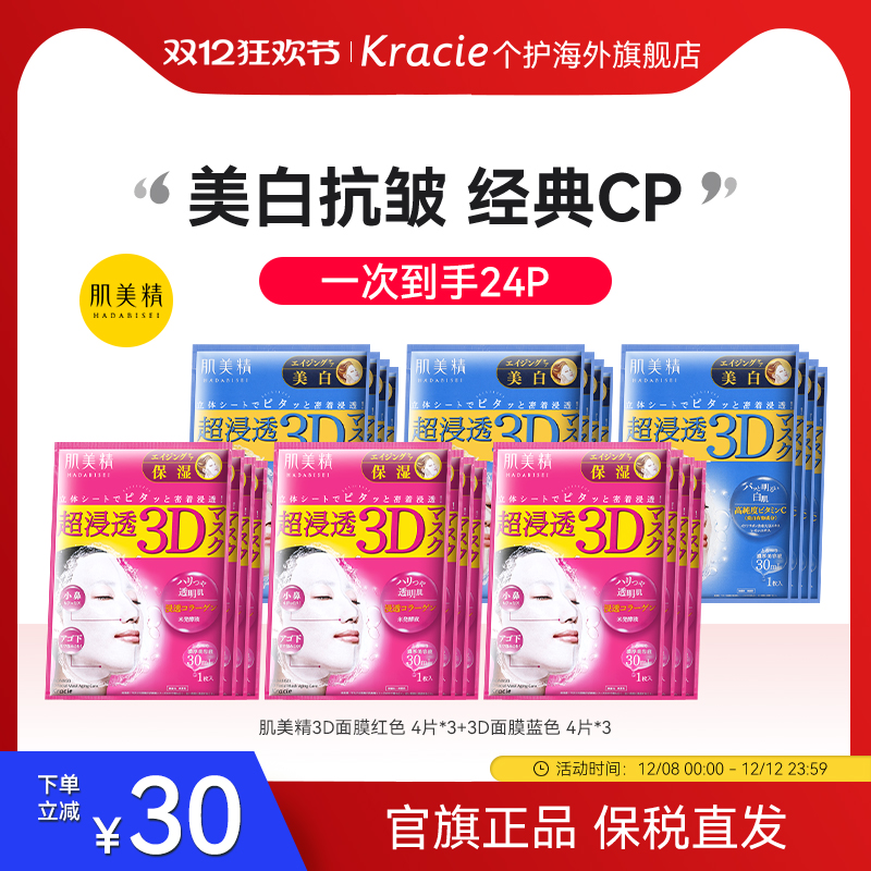 日本Kracie肌美精学生3D补水保湿提亮敏感肌面膜6盒正品美容液