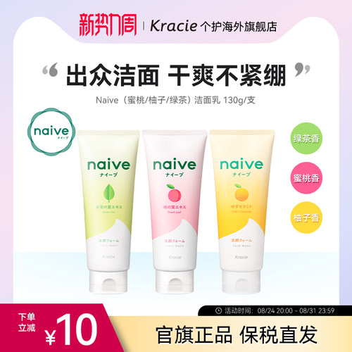 日本客乐谐naive洁面乳保湿