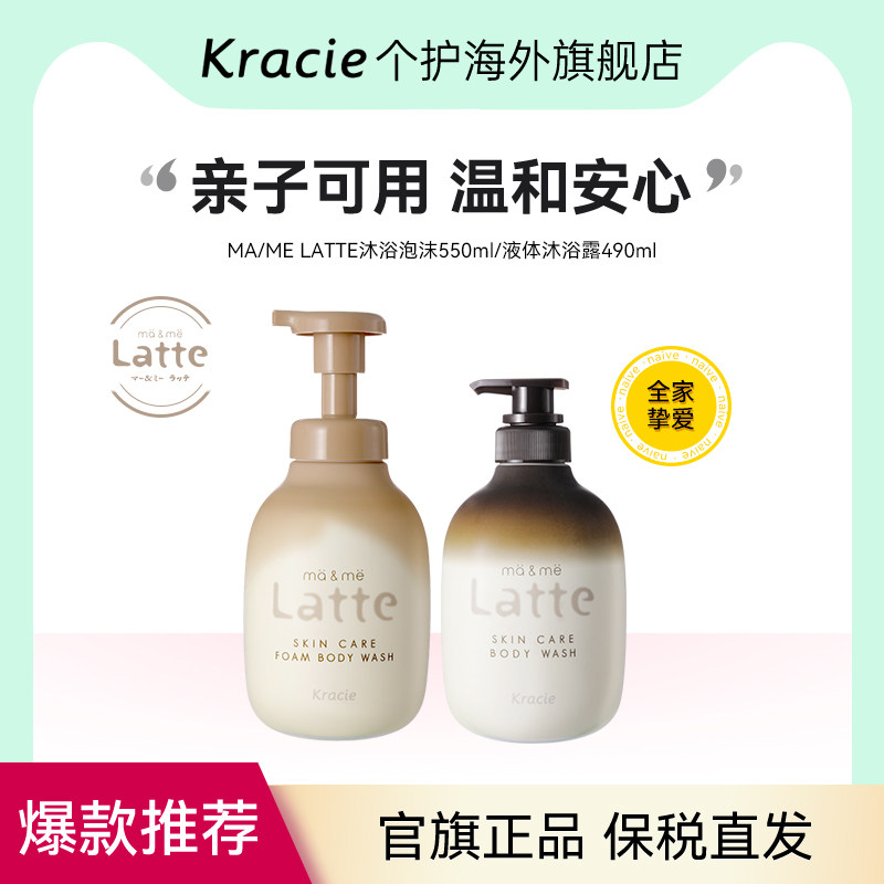 MA/ME LATTE日本进口氨基酸温和清洁亲子全家泡沫沐浴露