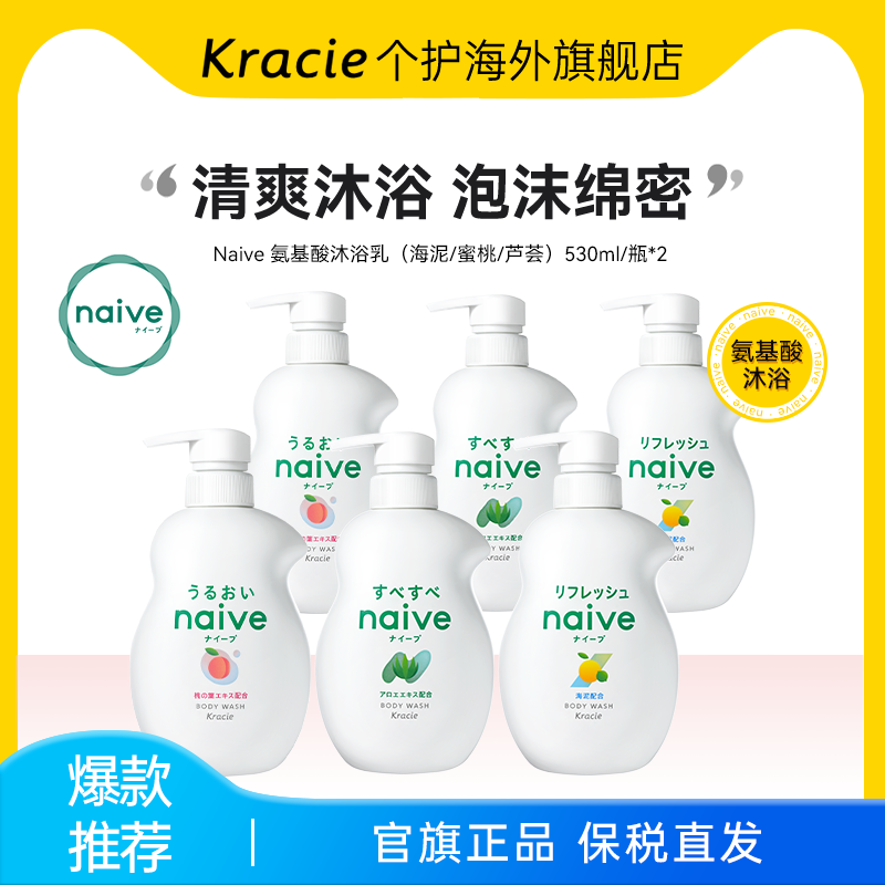 日本客乐谐naive蜜桃沐浴露530ml儿童成人共用泡沫丰富清爽2瓶