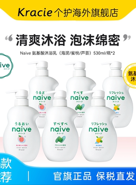 日本客乐谐naive蜜桃沐浴露530ml儿童成人共用泡沫丰富清爽2瓶