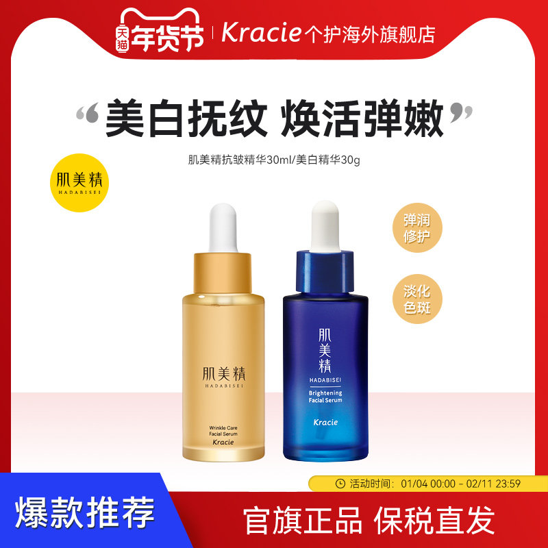 【早C晚A】日本kracie肌美精A醇视黄醇精华液30ml美白精华化妆水