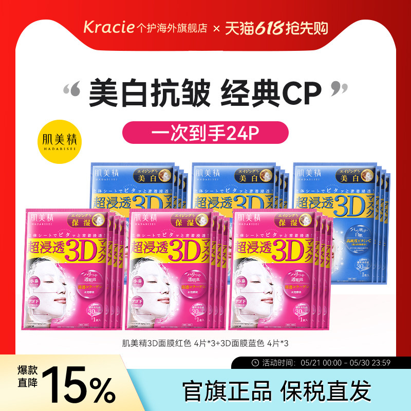 日本Kracie肌美精学生3D补水保湿提亮敏感肌面膜6盒正品美容液