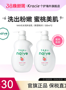 Kracie日本naive蜜桃沐浴乳530ml*2瓶装白胖子温和亲肤
