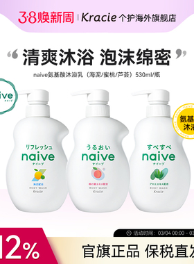 日本客乐谐naive蜜桃沐浴露530ml儿童成人共用泡沫丰富清爽森林