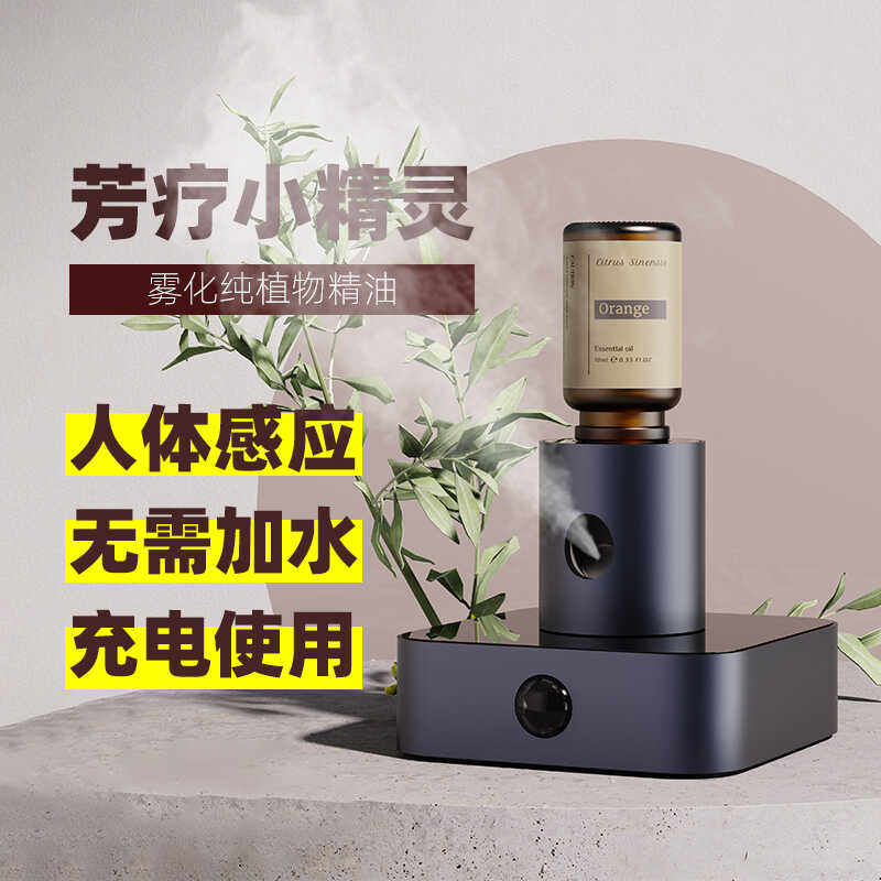 智能感应香薰机纯精油芳疗迷你便携空气清新家用无水喷香机冷香仪