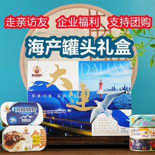 大连特产鱼罐头新年礼盒5款鱼罐头即食金枪鱼磷虾罐头零食伴手礼
