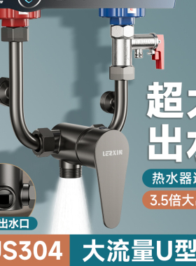电热水器混水阀淋浴冷热水龙头超大流量u形开关阀热水器配件大全