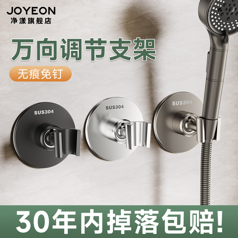 【万向调节】免打孔花洒支架