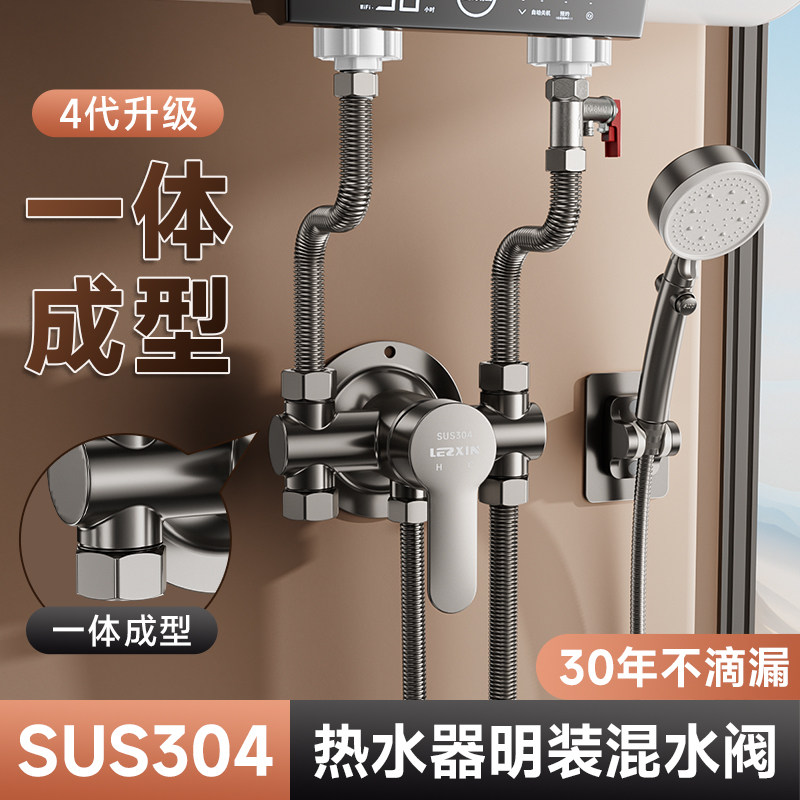 电热水器混水阀u型三/四通明装开关阀淋浴冷热水龙头的配件配大全