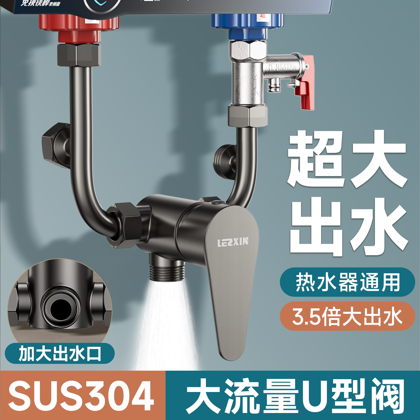 电热水器混水阀淋浴冷热水龙头超大流量u形开关阀热水器配件大全