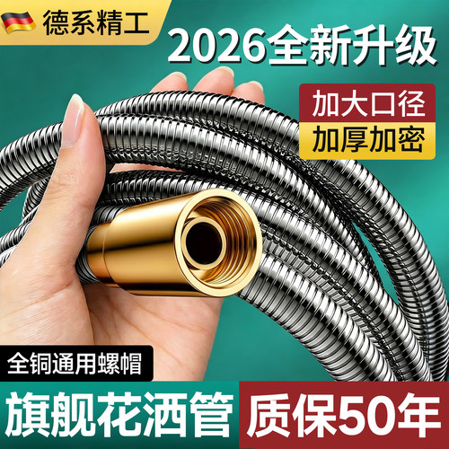 【旗舰正品】大口径花洒软管