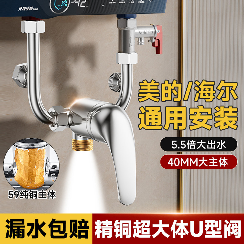 电热水器混水阀u型美的海尔通用配件配大全淋浴冷热水龙头明装阀