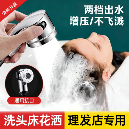 两档可调增压防溅】洗头床花洒
