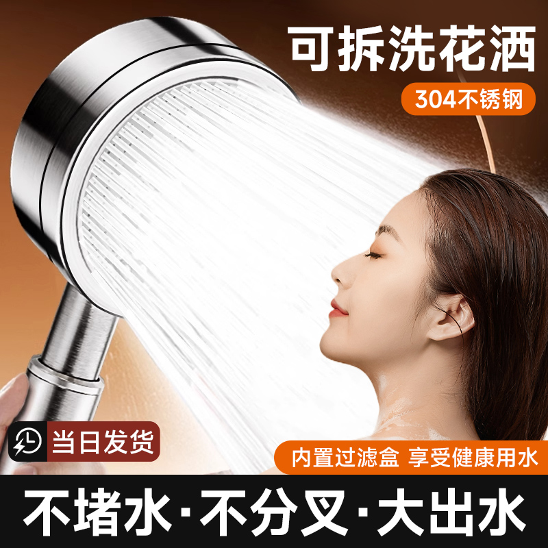 可拆洗全钢花洒增压过滤防摔