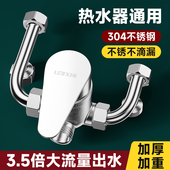大流量电热水器混水阀明装 u型阀304不锈钢家用冷热水龙头三通配件