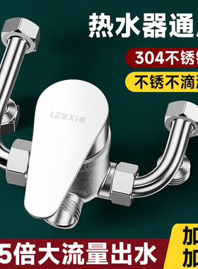 大流量电热水器混水阀明装u型阀304不锈钢家用冷热水龙头三通配件