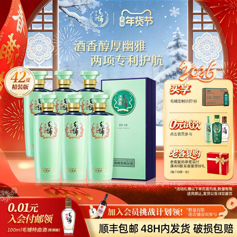 毛铺酒官方旗舰店玉荞苦荞酒42度500ml6瓶箱装高端宴请白酒基酒水,酒类,白酒/调香白酒,淘宝优惠券,粉丝福利购,淘宝优惠卷