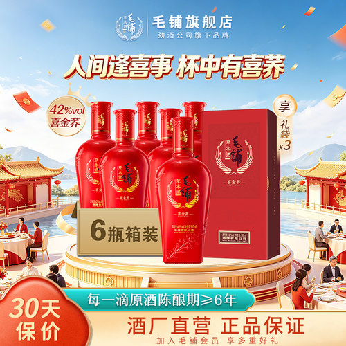毛铺42度喜金荞升学宴婚宴生日宴